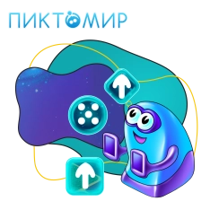 Пиктомир. Интуитивное программирование - КИБЕРшкола программирования для детей, компьютерные курсы для школьников, начинающих и подростков - KIBERone г. Бор