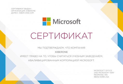 Microsoft - КИБЕРшкола программирования для детей, компьютерные курсы для школьников, начинающих и подростков - KIBERone г. Бор
