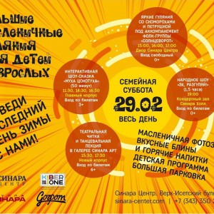 “Гуляем Масленицу в "Синара Центре" вместе с KIBERone!” - КИБЕРшкола программирования для детей, компьютерные курсы для школьников, начинающих и подростков - KIBERone г. Бор